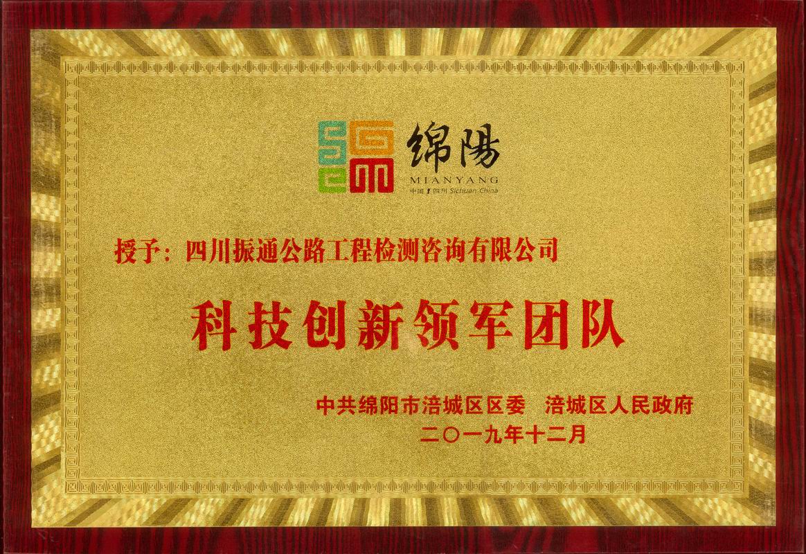 2019年科技創(chuàng  )新領(lǐng)軍團隊