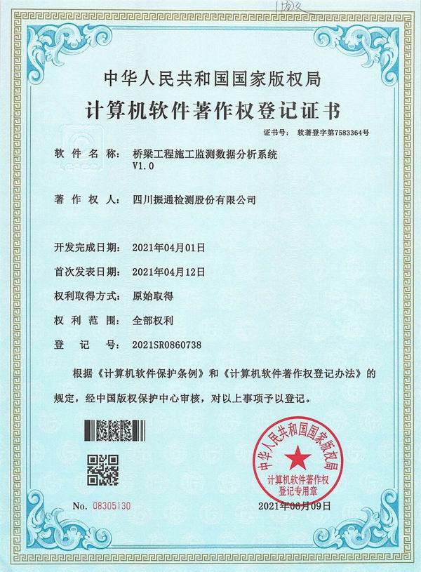 橋梁工程施工監測數據分析系統（2021SR0860738）