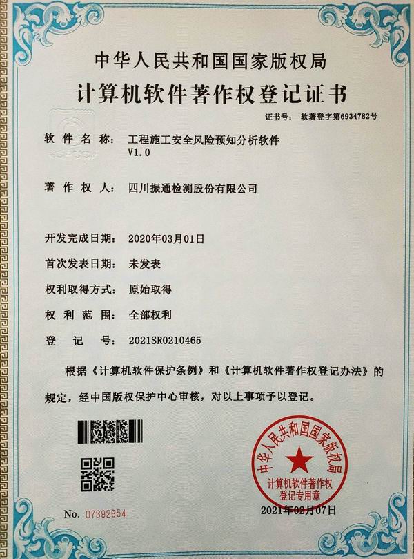 工程施工安全風(fēng)險預知分析軟件V1.0