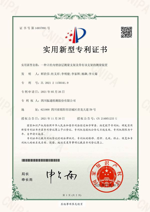 一種立柱內壁涂層測量支架及帶有該支架的測量裝置