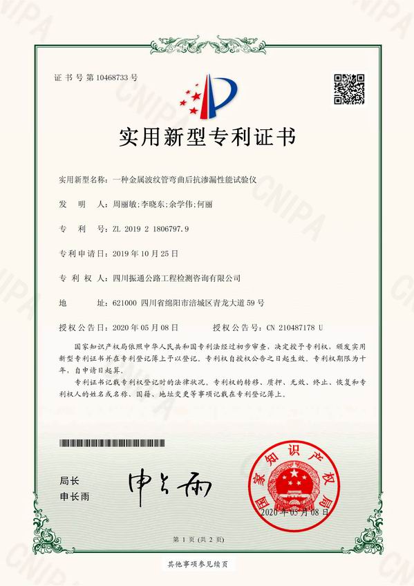 一種金屬波紋管彎曲后抗滲漏性能試驗儀