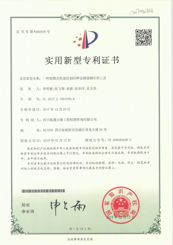一種便攜式快速繪制回彈法測強測區的工具