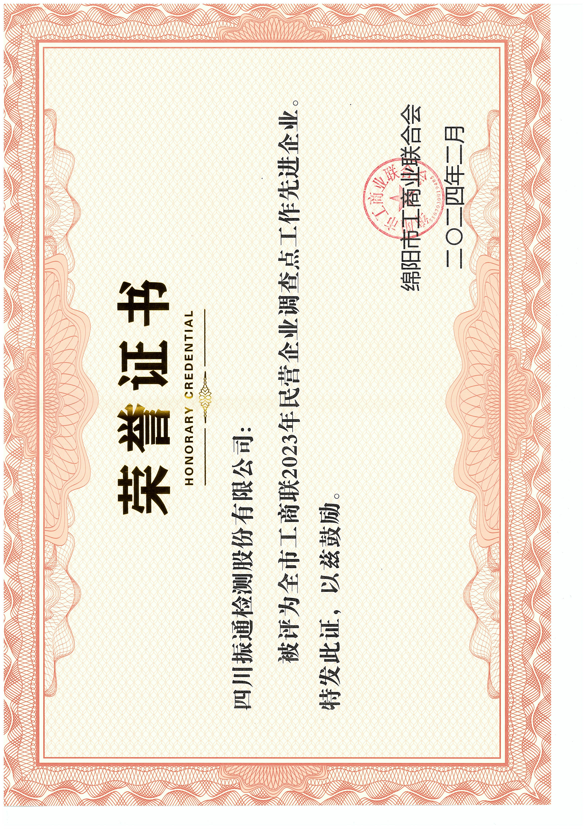 市工商聯(lián)2023年民營(yíng)企業(yè)調查點(diǎn)工作先進(jìn)企業(yè)