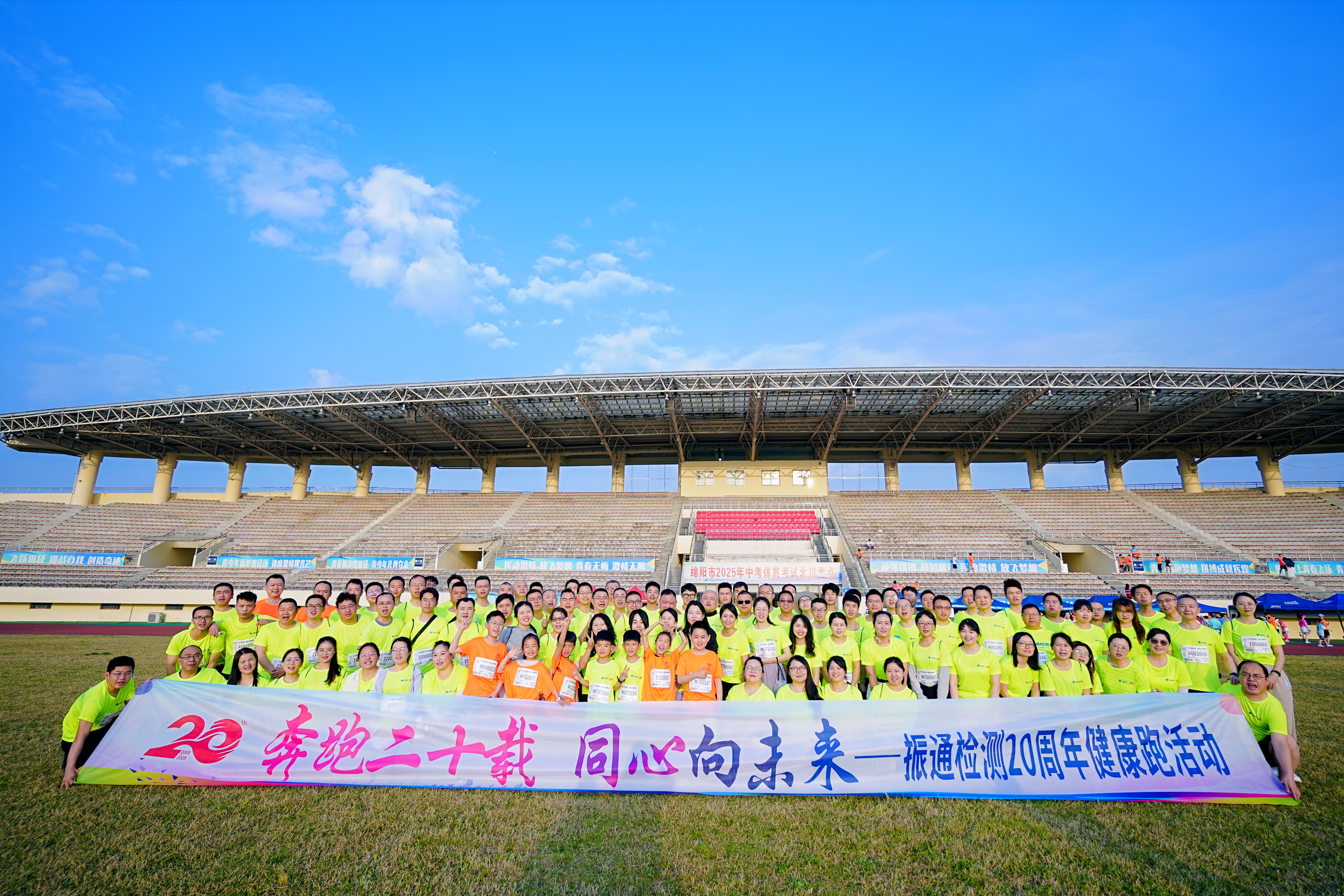 奔跑二十載 同心向未來(lái)｜振通檢測(cè)20周年健康跑活動(dòng)圓滿(mǎn)舉行