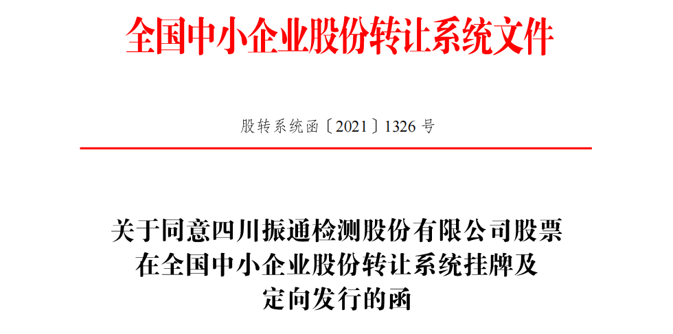 新三板迎來(lái)生力軍！申請掛牌同時(shí)進(jìn)入創(chuàng  )新層，這家公司精選層也“達標”！