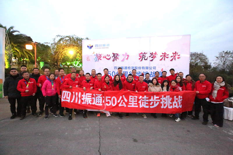 凝心聚力，筑夢(mèng)未來(lái) ——50公里徒步團建活動(dòng)圓滿(mǎn)結束
