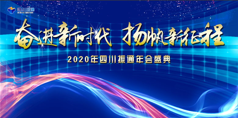 奮進(jìn)新時(shí)代，揚帆新征程