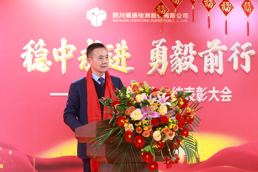 穩中求進(jìn) 勇毅前行——2022年度工作總結表彰大會(huì )召開(kāi)
