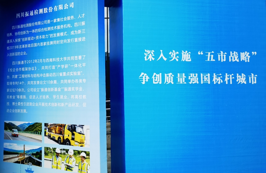 質(zhì)量強企┃四川振通入選首批“品質(zhì)綿陽(yáng)”十大創(chuàng  )新案例